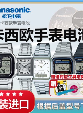 松下电池适用卡西欧手表男复古小方块学生款石英电子学生CASIO142