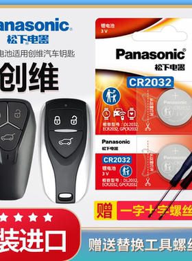 创维HT-I EV6 ET5汽车钥匙电池原装CR2032原厂遥控器松下3v纽扣电子2022年21款410 520 620 PRO PLUS智能锁匙