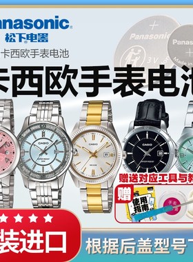 适用卡西欧手表电池3363 LTP-1215 1241 1292 1302 1358 V004原装CASIO石英表专用松下正品纽扣电子日本进口