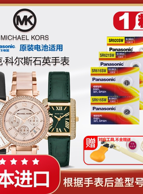 适用于Michael Kors迈克·科尔斯 手表原装电池SR621SW锂纽扣电池629电子通用MK8535 MK2832 MK3253 MK4485
