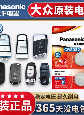 原装大众车钥匙电池朗逸plus 速腾6高尔夫7宝来 迈腾 途观LCR2032遥控器2025纽扣电子B8七B7桑塔纳18帕萨特19