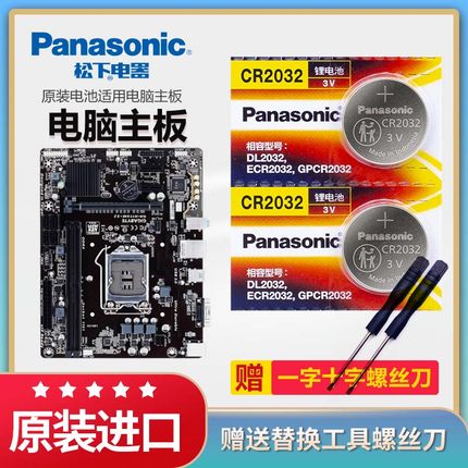 华硕X81S几家 联想 戴尔Dell微星b85m台式电脑主机主板电池gaming Z370H Z97C笔记本BIOS CMOS松下CR2032纽扣