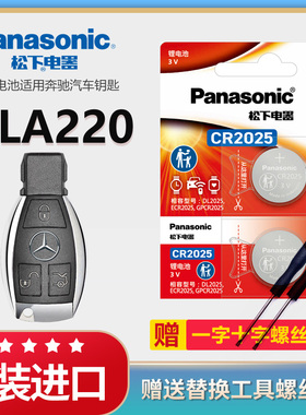奔驰GLA220汽车钥匙电池原装CR2025原厂专用遥控器松下3v进口纽扣电子适用2021年15 17 18 19款智能锁匙配件