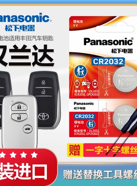 丰田汉兰达遥控器汽车钥匙电池CR2032原厂1632原装1620智能电子2014 2017 2018 2019新老款汉南达 19年专用
