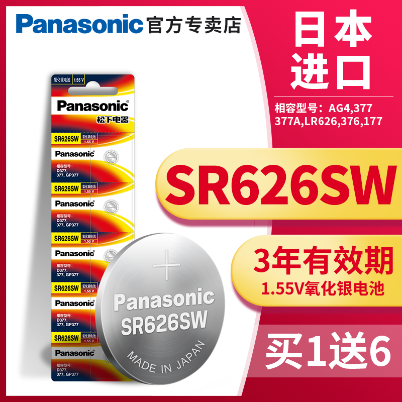 松下sr626sw手表电池377纽扣电子斐乐天王聚利时377a/s蔻驰圆形钮扣小颗粒通用177lr626h日本原装进口电子表-封面