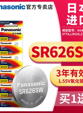 松下sr626sw手表电池377纽扣电子斐乐天王聚利时377a/s蔻驰圆形钮扣小颗粒通用177lr626h日本原装进口电子表