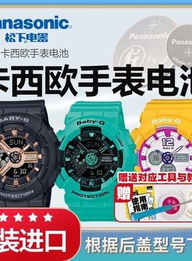 适用卡西欧BABY-G手表电池5338 5457 5607 BA-110 111 112 120 130原装正品CASIO石英表专用松下进口纽扣电子