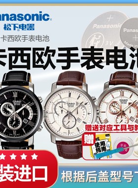 适用于卡西欧手表电池4358 BEM-501 506 507原装正品CASIO石英表专用松下纽扣电子日本进口