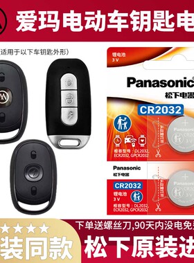 爱玛电动车遥控器钥匙电池电子锁电瓶车电池原装cr2032锂纽扣电池CR2025适用小牛 雅迪 九号 台铃 小刀电动车