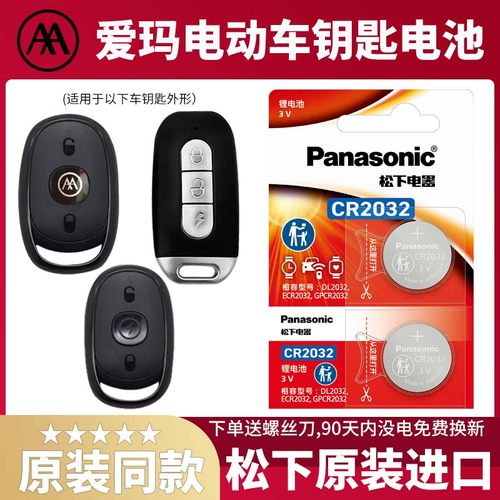 爱玛电动车遥控器钥匙电池