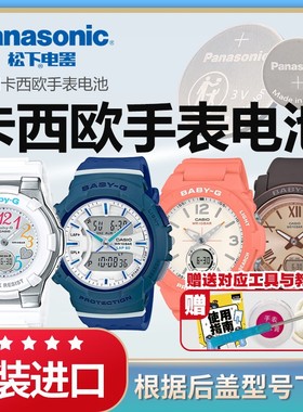 适用卡西欧5001 5070 5510 5628 5670 BGA-104 116 240 260 290手表电池原装CASIO石英男表专用松下纽扣电子