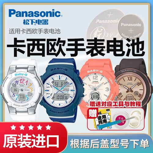 卡西欧原装正品手表电池