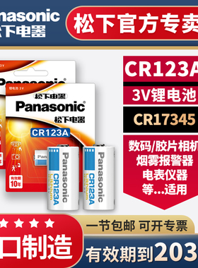 松下CR123A/CR2锂电池3V奥林巴斯u1U2尼康富士胶片佳能胶卷相机烟雾报警器红外测距仪kiss 1 2 dl cr 123 a