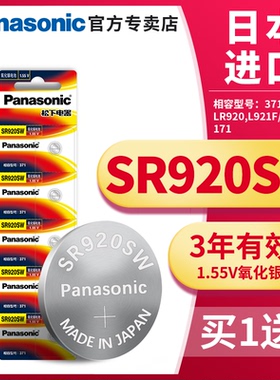 松下SR920SW手表纽扣电池371适用于卡西欧CK天梭1853天王阿玛尼精工石英原装lr ag6 氧化银921原装