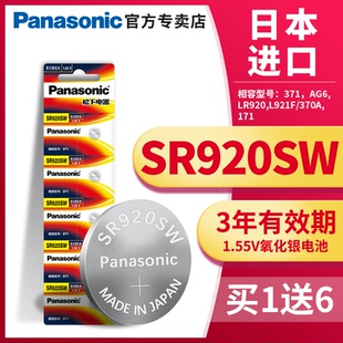 松下SR920SW手表纽扣电池371适用于卡西欧CK天梭1853天王阿玛尼精工石英原装 ag6 氧化银921原装