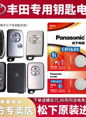 丰田 皇冠rav4威驰 霸道普拉多 遥控器汽车钥匙电池原装CR2016原厂3V专用纽扣电子R4 RV4老款09年08 06 12 14