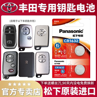 遥控器汽车钥匙电池原装 CR2016原厂3V专用纽扣电子R4 皇冠rav4威驰 霸道普拉多 09年08 丰田 RV4老款