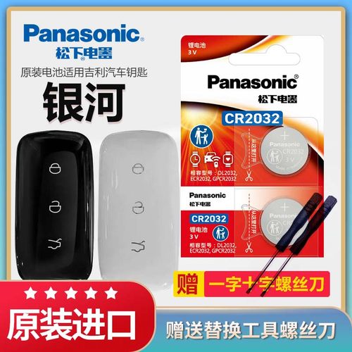 吉利银河汽车钥匙电池松下CR2032