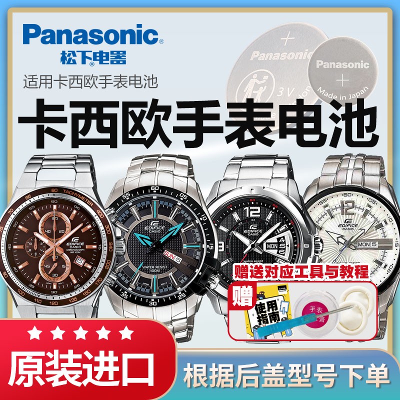 卡西欧原装进口手表电池