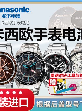 适用卡西欧手表电池5118 5125 5167  5147 EF-546 129 550 130 131原装CASIO石英表专用松下纽扣电子日本进口