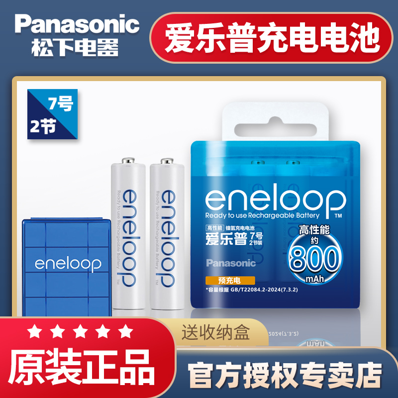 松下爱乐普大容量七号进口电池
