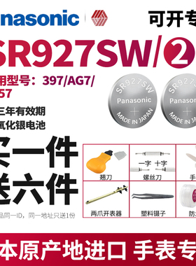 松下SR927W/SW手表电池卡西欧5441GA-1100小泥王gg1000石英2711EF-500/540精工原装395通用索尼LR927纽扣电子