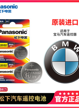宝马5五系X5 530i 525 528i刀锋X1 X3 2系218i 220刀片523三系320i遥控器汽车钥匙电池原装CR2032纽扣电子3V