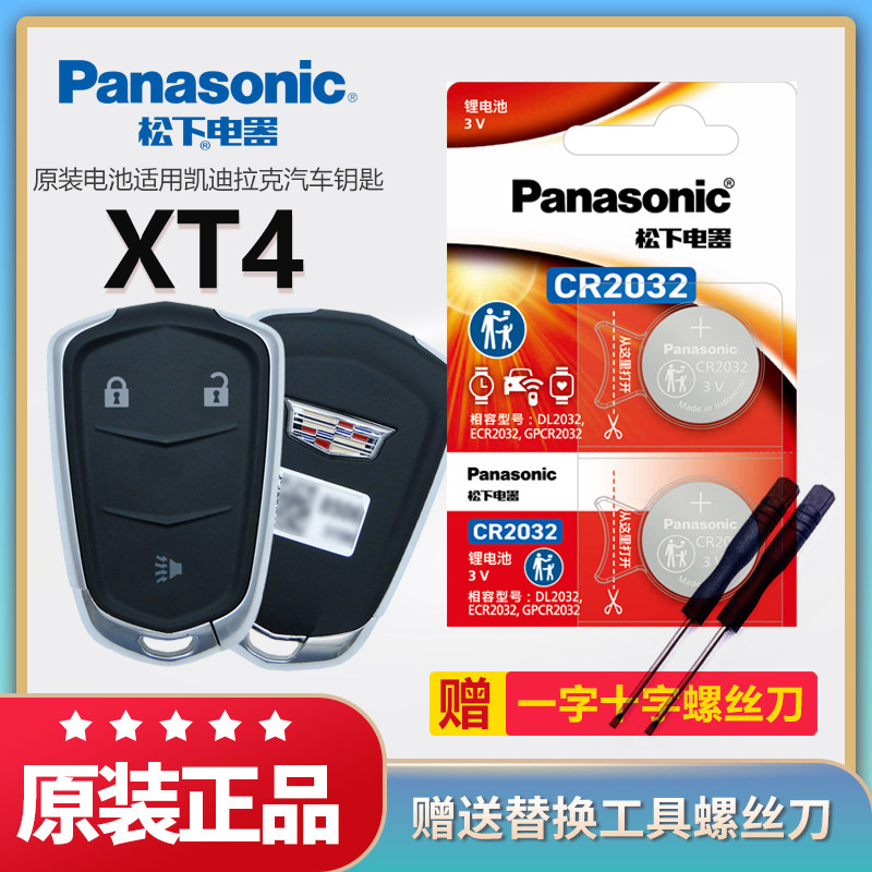 凯迪拉克XT4汽车钥匙电池原装CR2032原厂专用遥控器松下3v纽扣电子2023年22款21一键启动20智能18锁匙配件,3C数码配件,纽扣电池,淘宝优惠券,粉丝福利购,淘宝优惠卷