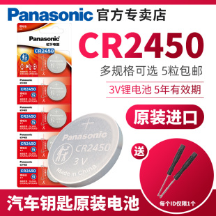 5系三 纽扣电池适用宝马3 五福特福克斯汽车遥控器控器衣架3V cell 松下CR2450原装 2450H型号lithium 正品