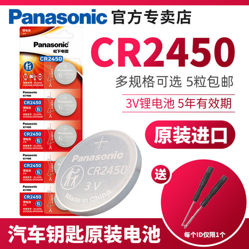 松下CR2450纽扣电池3v