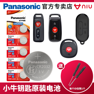 U1pro 小牛电动车钥匙遥控器纽扣电池N1 专用防盗报警cr2032原装 青春都市版 锂电子CR1632电瓶车 N1S