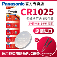 松下CR1025原装纽扣电池 3V扣式钮扣自行车计步器刹车灯电子手表秒表plc设备 大黄蜂玩具武器e1025石英表1052