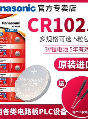 松下CR1025原装纽扣电池 3V扣式钮扣自行车计步器刹车灯电子手表秒表plc设备 大黄蜂玩具武器e1025石英表1052