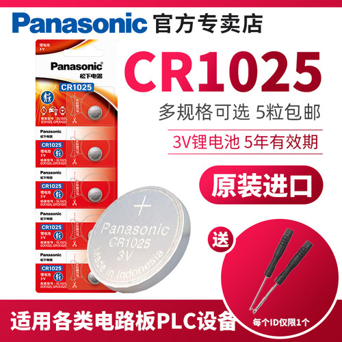 松下CR1025原装纽扣电