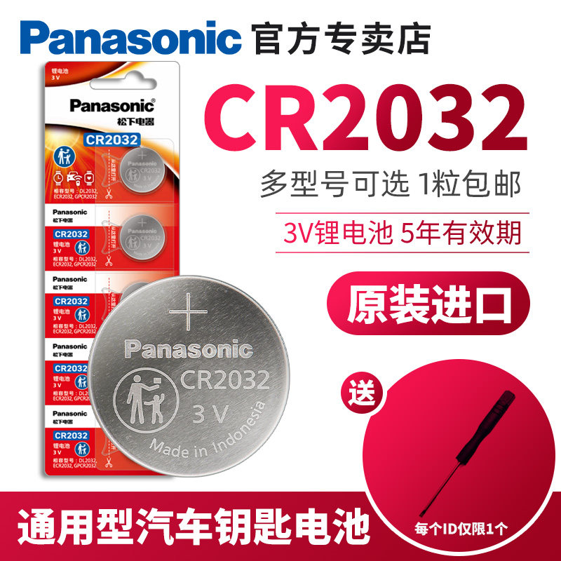 原装进口松下CR2032/CR2450 /CR1632/CR20