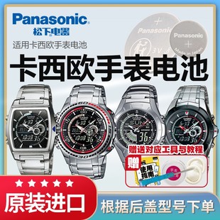 119 石英表专用松下纽扣电子日本进口 3358 CASIO正品 121原装 120 116 113 EFA 3798 适用卡西欧手表电池4334