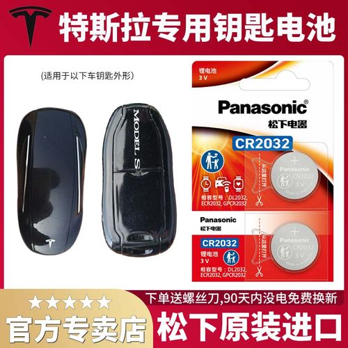特斯拉车原装进口钥匙电池