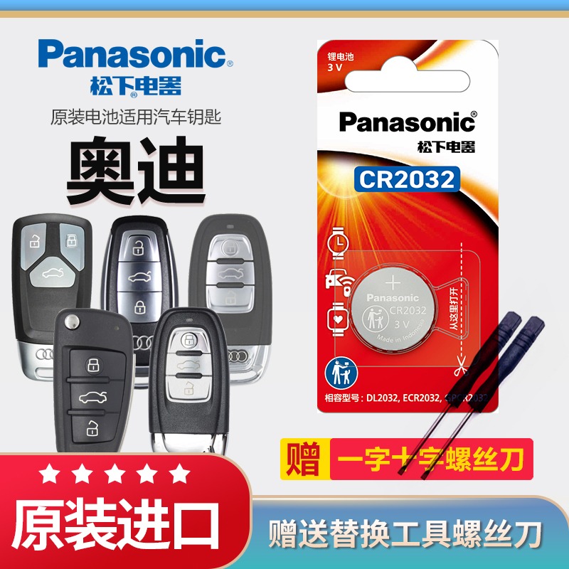 奥迪A1Q6钥匙遥控器电池原厂专用