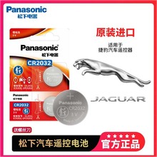 捷豹XF XJL F-FACE XFL F-PACE I-PACE遥控器汽车钥匙电池原装CR2032专用纽扣电子智能PACE奇瑞路虎XE XJ XEL