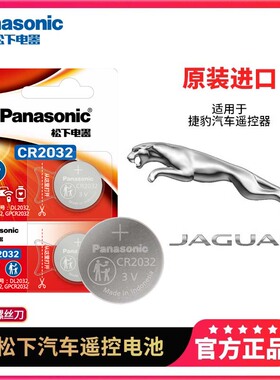 捷豹XF XJL F-FACE XFL F-PACE I-PACE遥控器汽车钥匙电池原装CR2032专用纽扣电子智能PACE奇瑞路虎XE XJ XEL