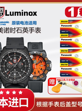 LUMINOX雷明时手表电池371 395雷美诺时3001原装3051系列6402F-117海豹特种队夜鹰军表瑞士SR920SW纽扣电子