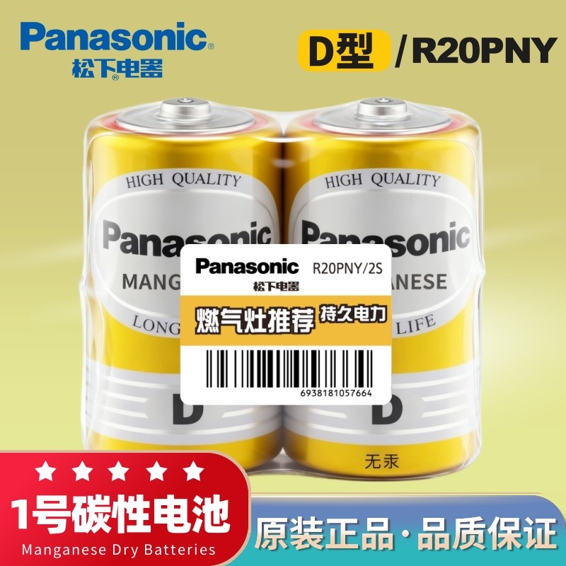 松下碳性1号大号D型1.5v电池R20