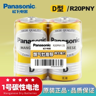 松下碳性1号电池D型一号大号1.5v耐用R20热水器煤气灶用天然气灶液化气燃气灶炉大电池批发干电池正品 批发