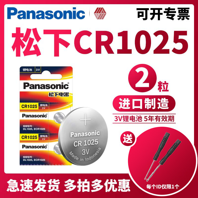 satisfaction75型号专用索尼lithiumcellcr1025