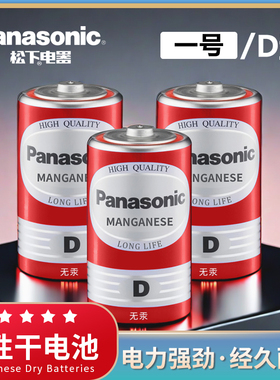 松下1号电池原装大号燃气灶热水器用电池R20正品一号干电池碳性D型1.5v天然气煤气炉液化灶手电筒干电池批发