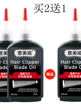 理发器专用润滑油电推子推剪电动剪剃头剃须刮胡刀保养机油剂2送1