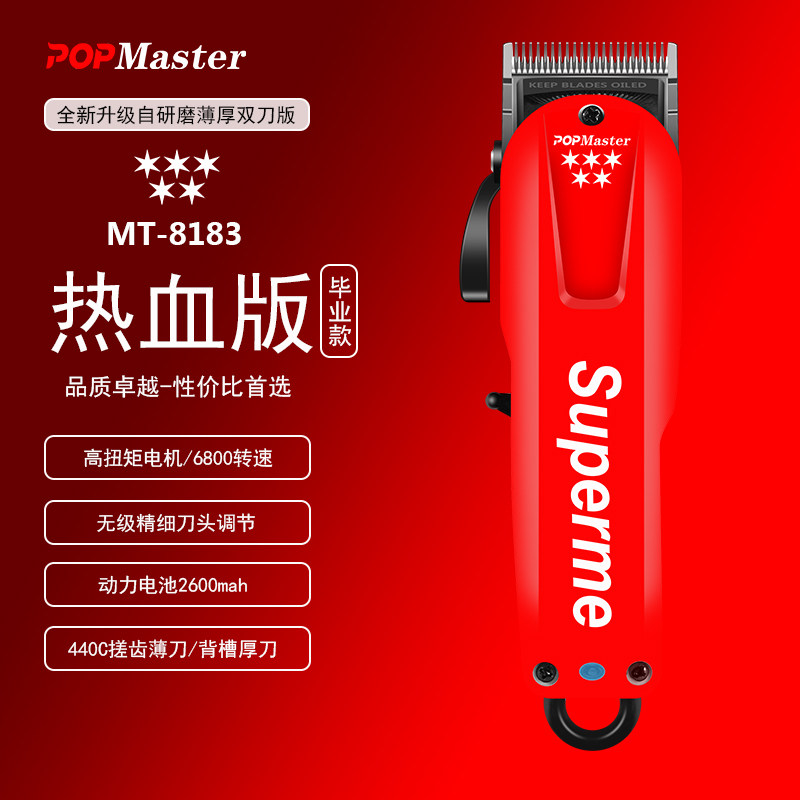 POPMASTER热血版8183油头电推剪专业渐变理发器美发发廊专用推子