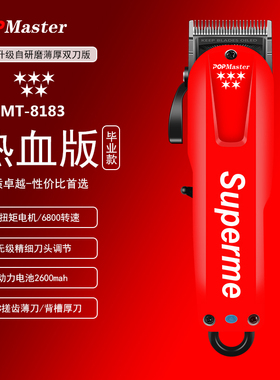 POPMASTER热血版8183油头电推剪专业渐变理发器美发发廊专用推子