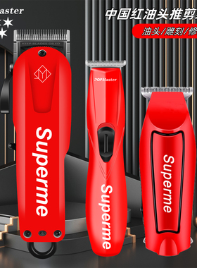 PoPMaster中国红专业油头雕刻痕电推剪发廊专用大功率渐变理发器