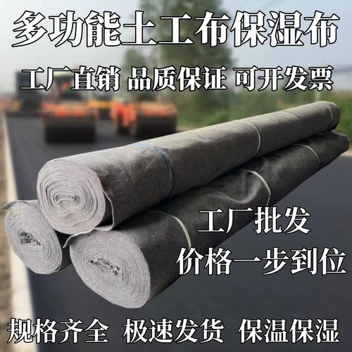 土工布保温棉保湿布毛毡工厂直销